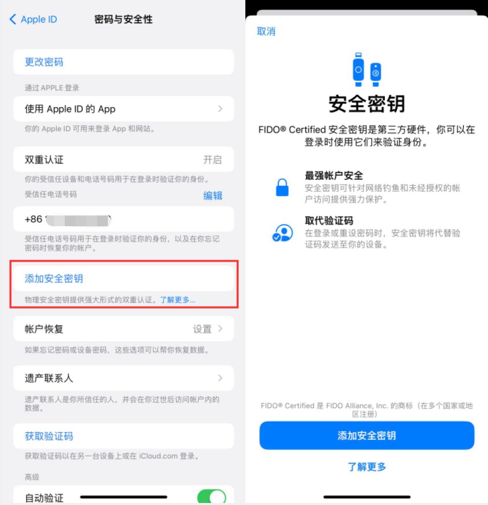 桓台苹果服务网点分享物理安全密钥有什么用？iOS 16.3新增支持物理安全密钥会更安全吗？ 