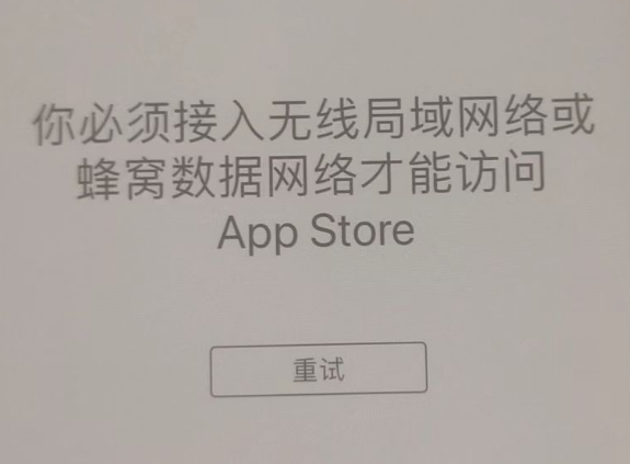 桓台苹果服务网点分享无法在 iPhone 上打开 App Store 怎么办 