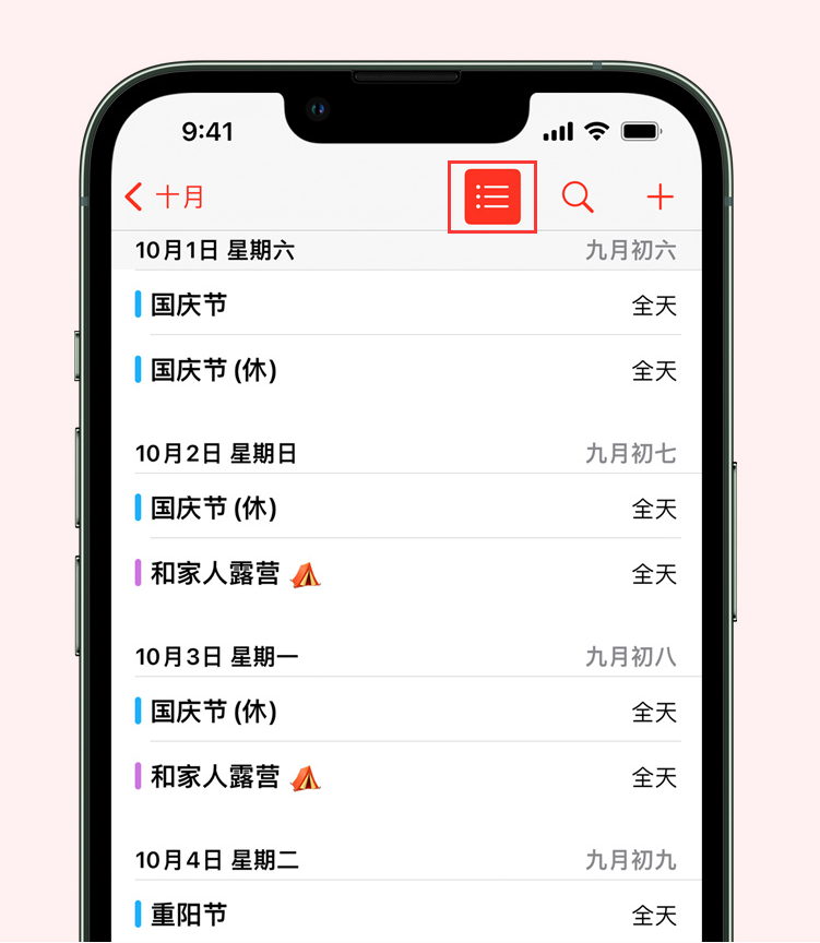 桓台苹果手机维修分享如何在 iPhone 日历中查看节假日和调休时间 