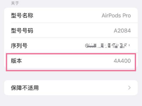 桓台苹果手机维修分享AirPods pro固件安装方法 