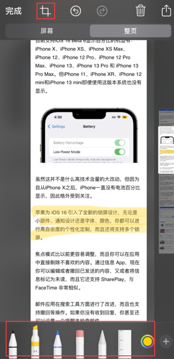 桓台苹果手机维修分享小技巧：在 iPhone 上给截屏图片做标记 