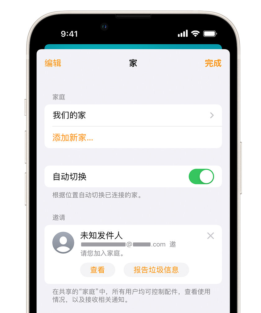 桓台苹果手机维修分享iPhone 小技巧：在“家庭”应用中删除和举报垃圾邀请 