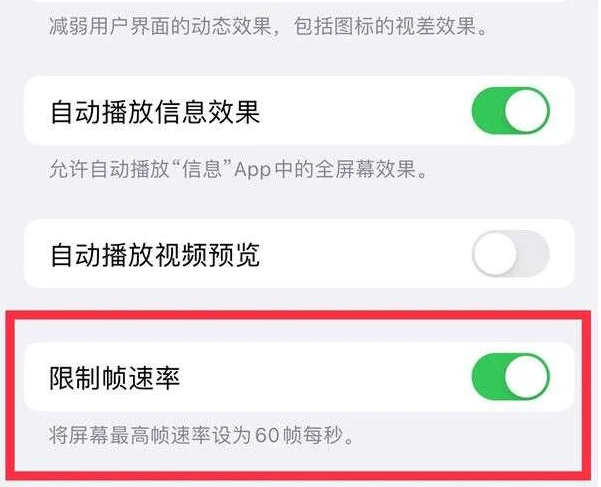 桓台苹果13维修分享iPhone13 Pro高刷是否可以手动控制 