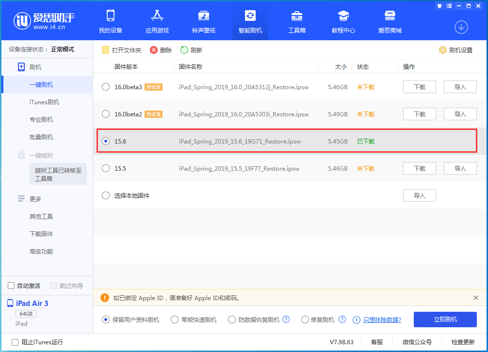 桓台苹果手机维修分享iOS15.6正式版更新内容及升级方法 