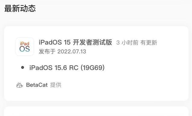 桓台苹果手机维修分享苹果iOS 15.6 RC版更新建议 