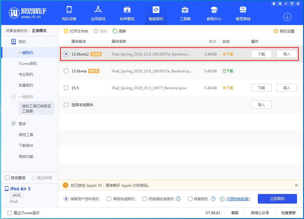 桓台苹果手机维修分享iOS15.6 Beta 2更新内容及升级方法 