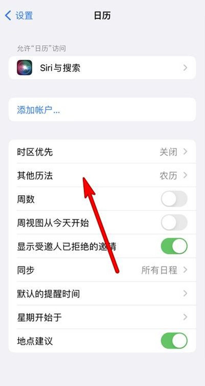 桓台苹果13修分享iPhone 13手机农历设置方法 