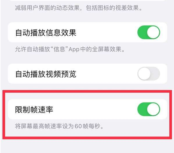 桓台苹果13维修分享iPhone13 Pro高刷设置方法 