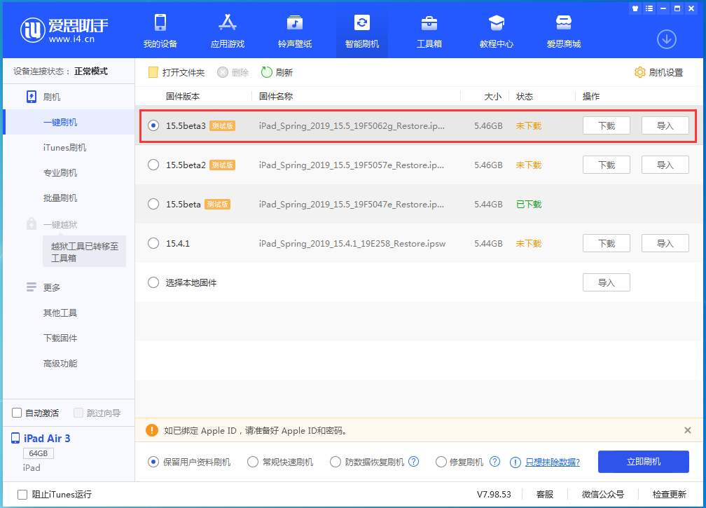 桓台苹果手机维修分享iOS15.5 Beta 3更新内容及升级方法 