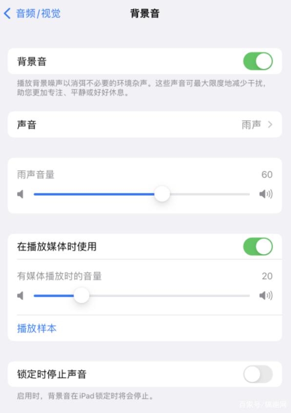 桓台苹果手机维修分享iOS 15中的背景音功能有什么用 