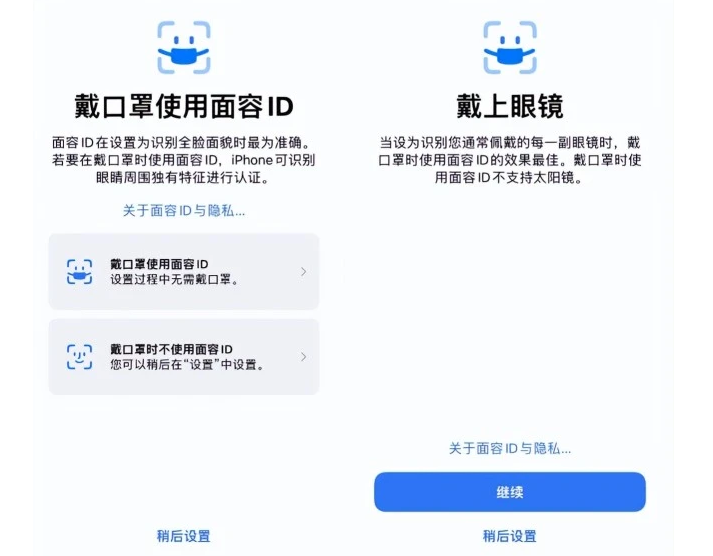 桓台苹果手机维修分享iOS15.4中的戴口罩使用面容ID好用吗 