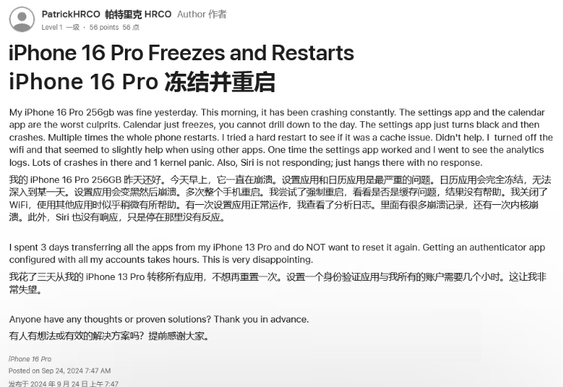 桓台苹果16维修分享iPhone 16 Pro / Max 用户遇随机卡死 / 重启问题 