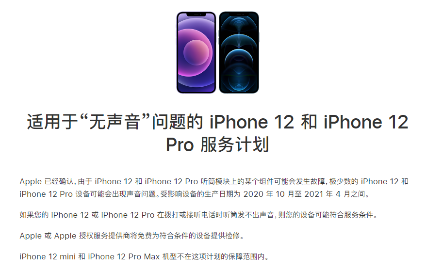 桓台苹果手机维修分享iPhone 12/Pro 拨打或接听电话时无声音怎么办 