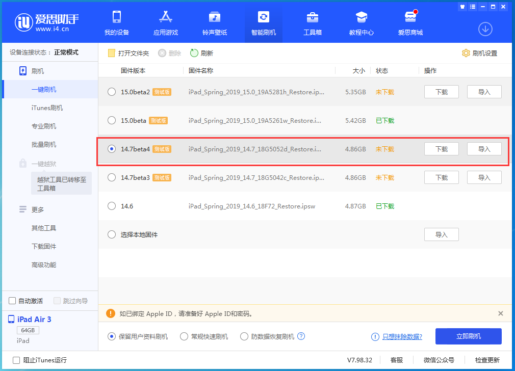 桓台苹果手机维修分享iOS 14.7 beta 4更新内容及升级方法教程 