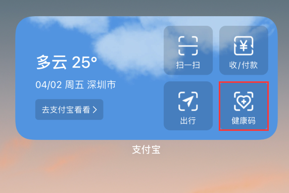 桓台苹果手机维修分享如何在 iPhone 12 上快速调出健康码 