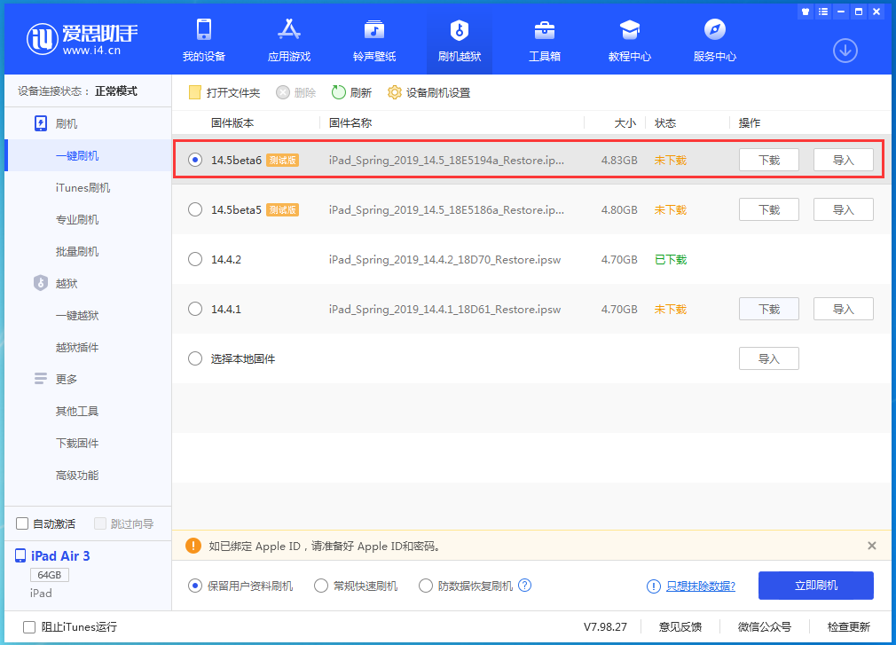 桓台苹果手机维修分享苹果 iOS 14.5Beta 6更新内容及升级方法 