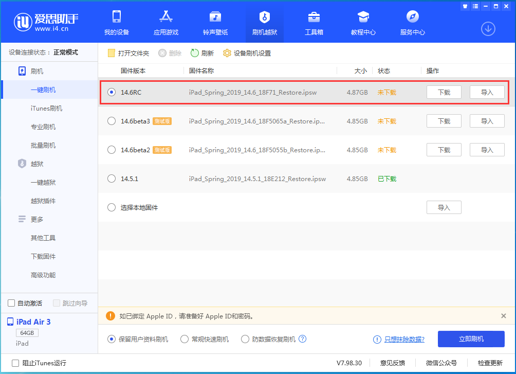 桓台苹果手机维修分享iOS14.6RC版更新内容及升级方法 