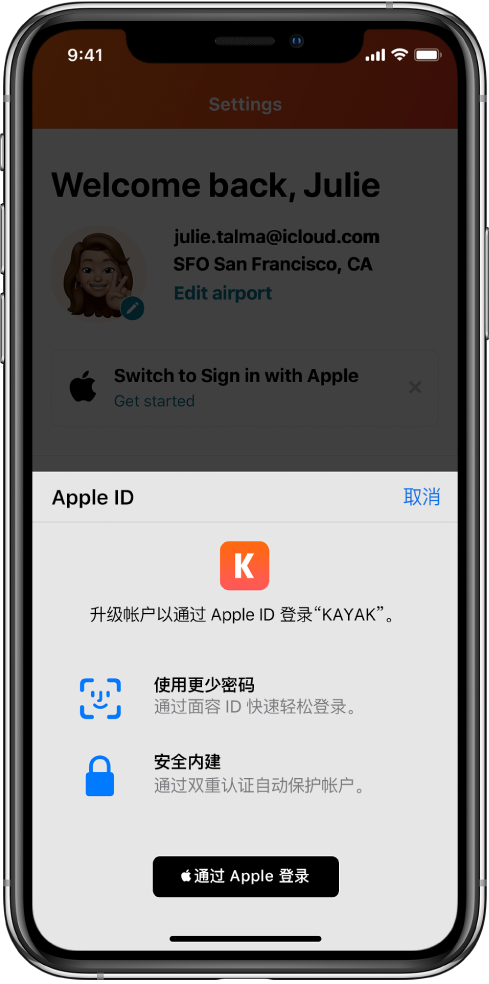 桓台苹果手机维修分享如何在 iPhone 12 上使用“通过 Apple 登录” 