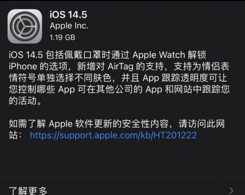 桓台苹果手机维修分享iOS14.5正式版中隐私政策正式生效了吗 