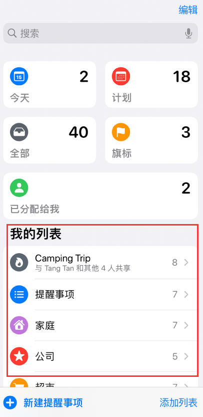 桓台苹果手机维修分享iOS 14.5 “提醒事项”应用支持便捷排序 