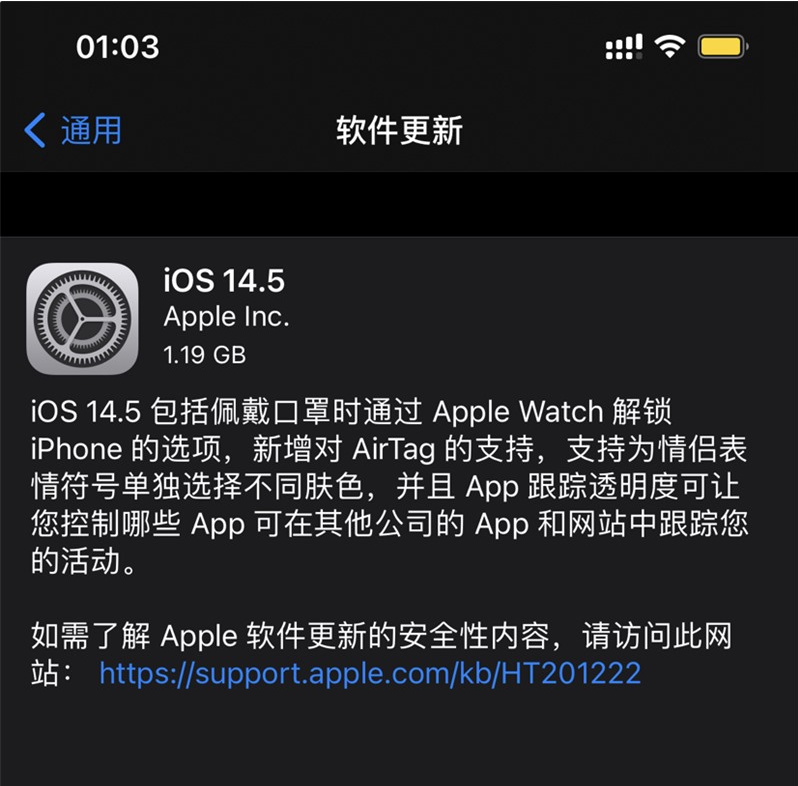 桓台苹果手机维修分享iOS 14.5 正式版升级内容汇总 