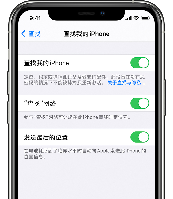 桓台苹果手机维修分享如何在 iPhone 上开启的「查找」功能 